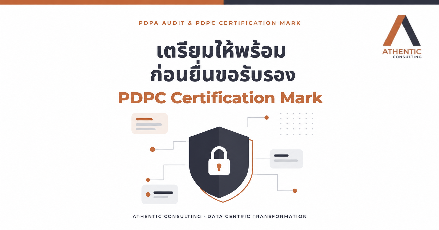 Get Ready for the PDPC Certification Mark